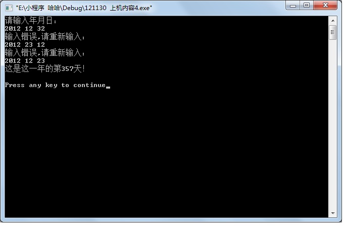 C++自定义函数判断某年某月某日是这一年中第几天
