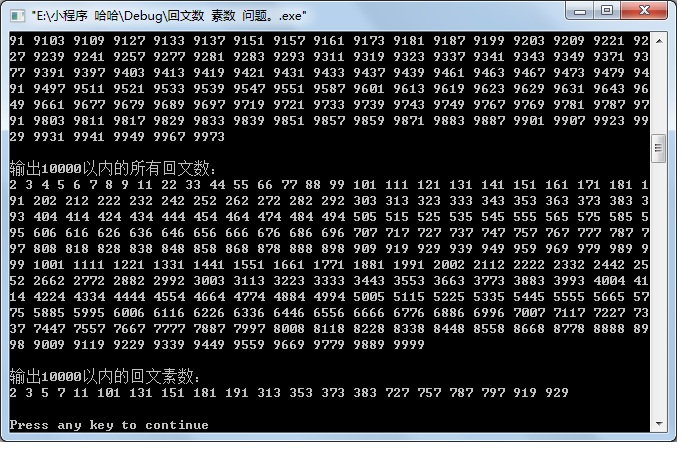 C++回文数及素数问题计算方法