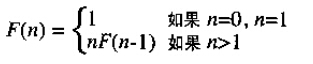 C语言程序中递归算法的使用实例教程