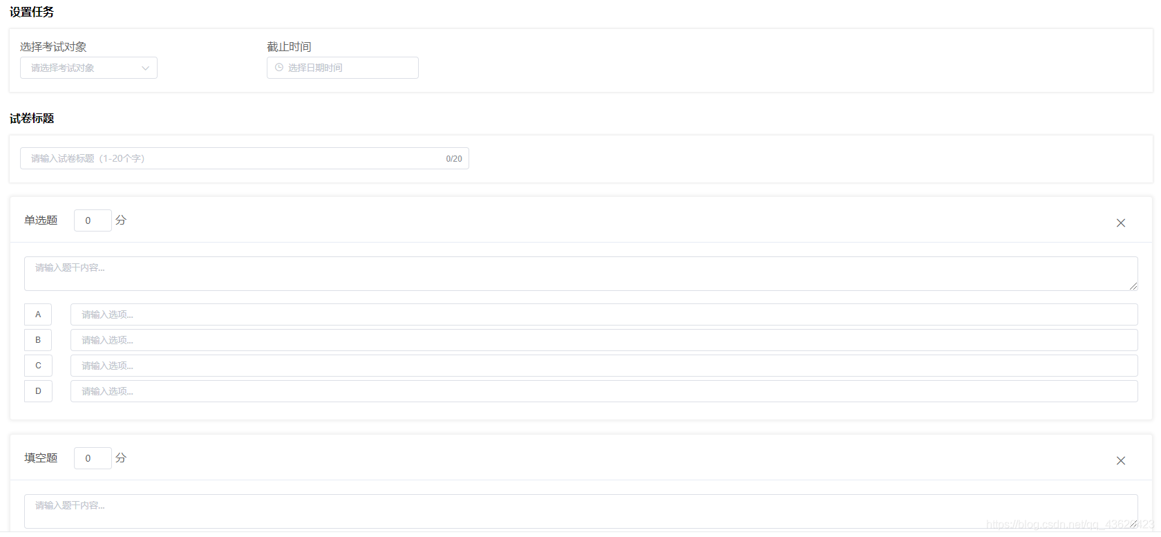 基于vue与element实现创建试卷相关功能(实例代码)