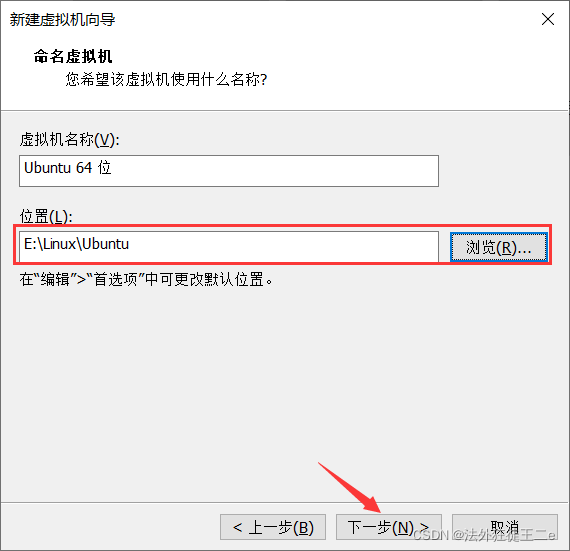 vmware虚拟机ubuntu18.04安装教程