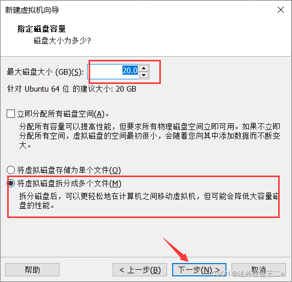 vmware虚拟机ubuntu18.04安装教程