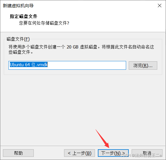 vmware虚拟机ubuntu18.04安装教程