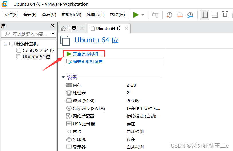 vmware虚拟机ubuntu18.04安装教程