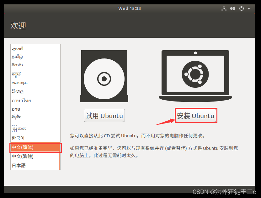 vmware虚拟机ubuntu18.04安装教程