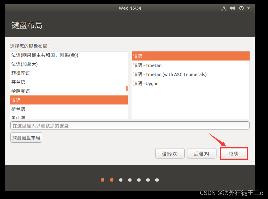 vmware虚拟机ubuntu18.04安装教程