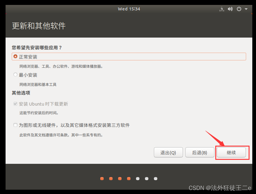 vmware虚拟机ubuntu18.04安装教程
