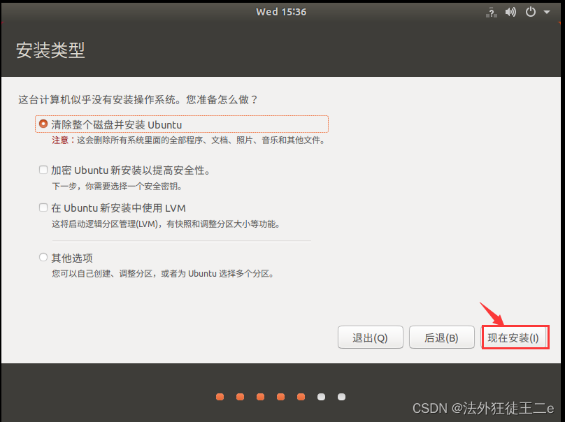 vmware虚拟机ubuntu18.04安装教程