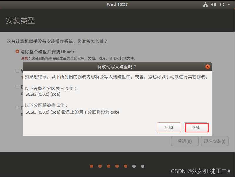 vmware虚拟机ubuntu18.04安装教程