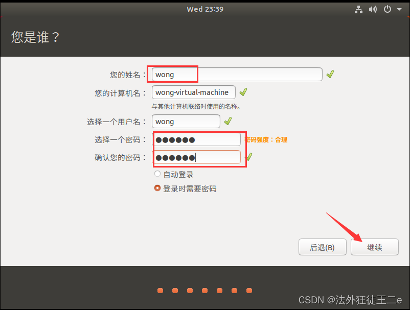 vmware虚拟机ubuntu18.04安装教程