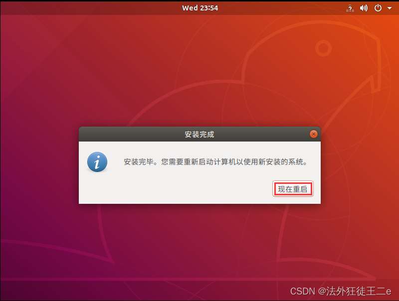 vmware虚拟机ubuntu18.04安装教程