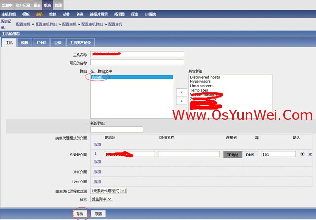 Zabbix监控交换机设置方法