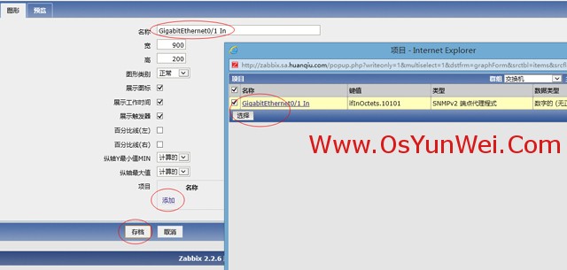 Zabbix监控交换机设置方法