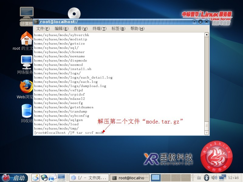 FOXHIS PMS前台西软服务器端和客户端安装教程