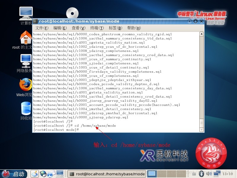 FOXHIS PMS前台西软服务器端和客户端安装教程