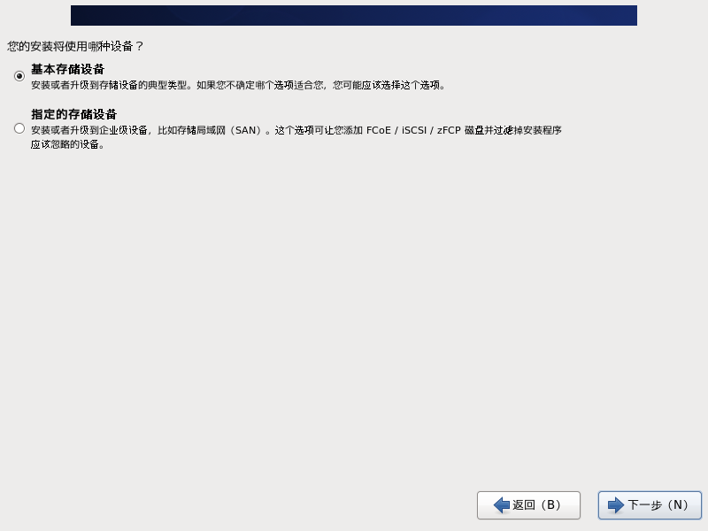 CentOS6.6详细安装教程(图文教程)