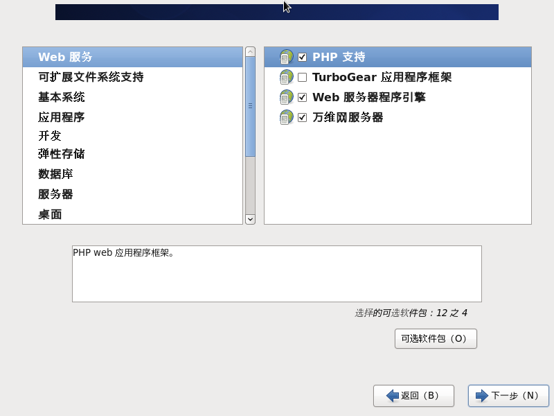CentOS6.6详细安装教程(图文教程)