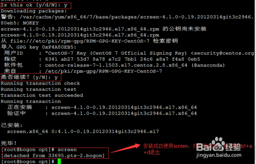 CentOS 7系统远程会话管理工具screen怎么安装使用?