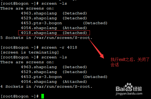 CentOS 7系统远程会话管理工具screen怎么安装使用?