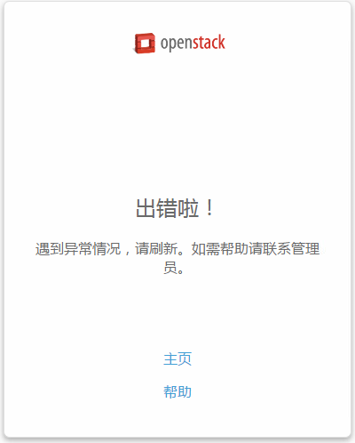 Openstack安装过程中遇到的问题汇总