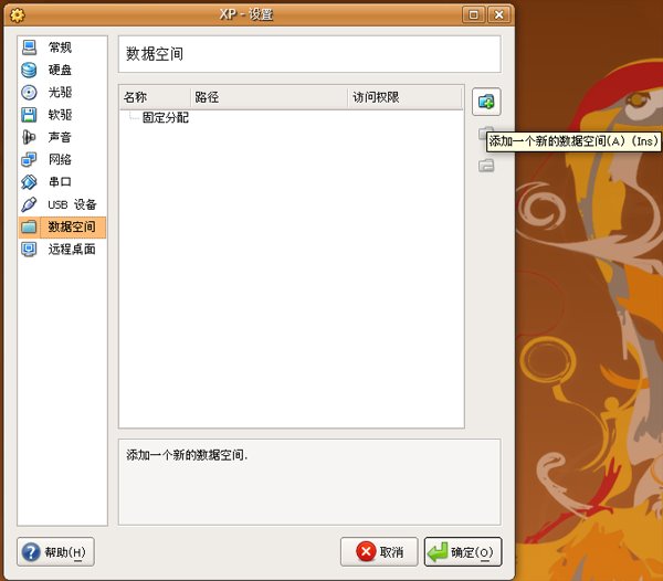 VirtualBox 共享文件夹设置及开机自动挂载详细教程
