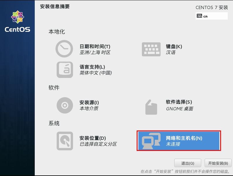 Linux学习之CentOS(一)—-在VMware虚拟机中安装CentOS 7(图文教程)