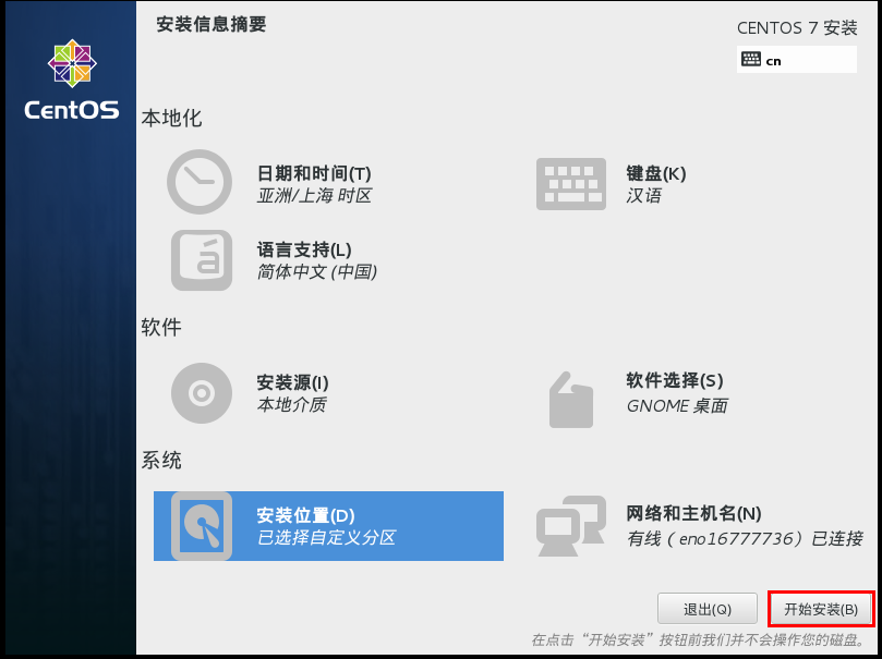 Linux学习之CentOS(一)—-在VMware虚拟机中安装CentOS 7(图文教程)