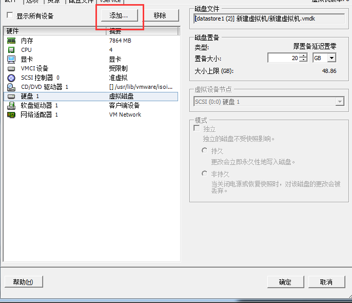 使用VMware为centos添加硬盘