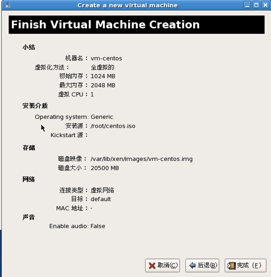 Xen虚拟机在CentOS系统中的安装和使用方法