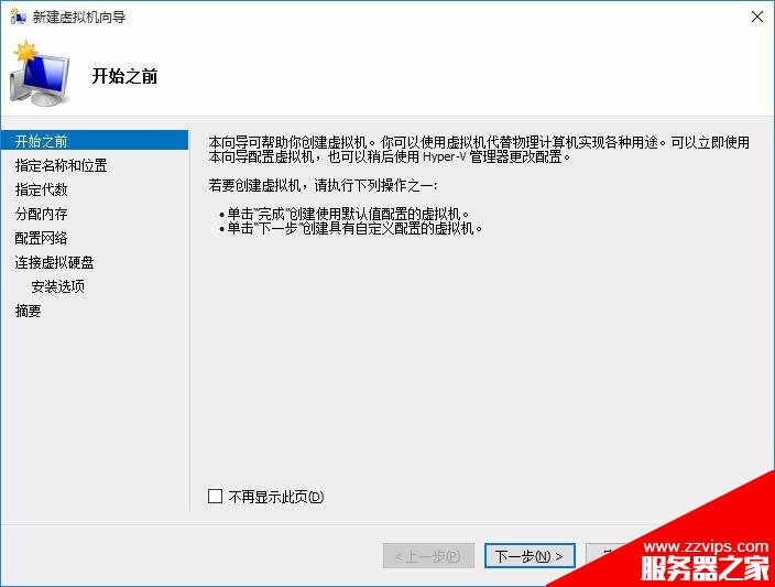 Hyper-V创建虚拟机示例图文教程