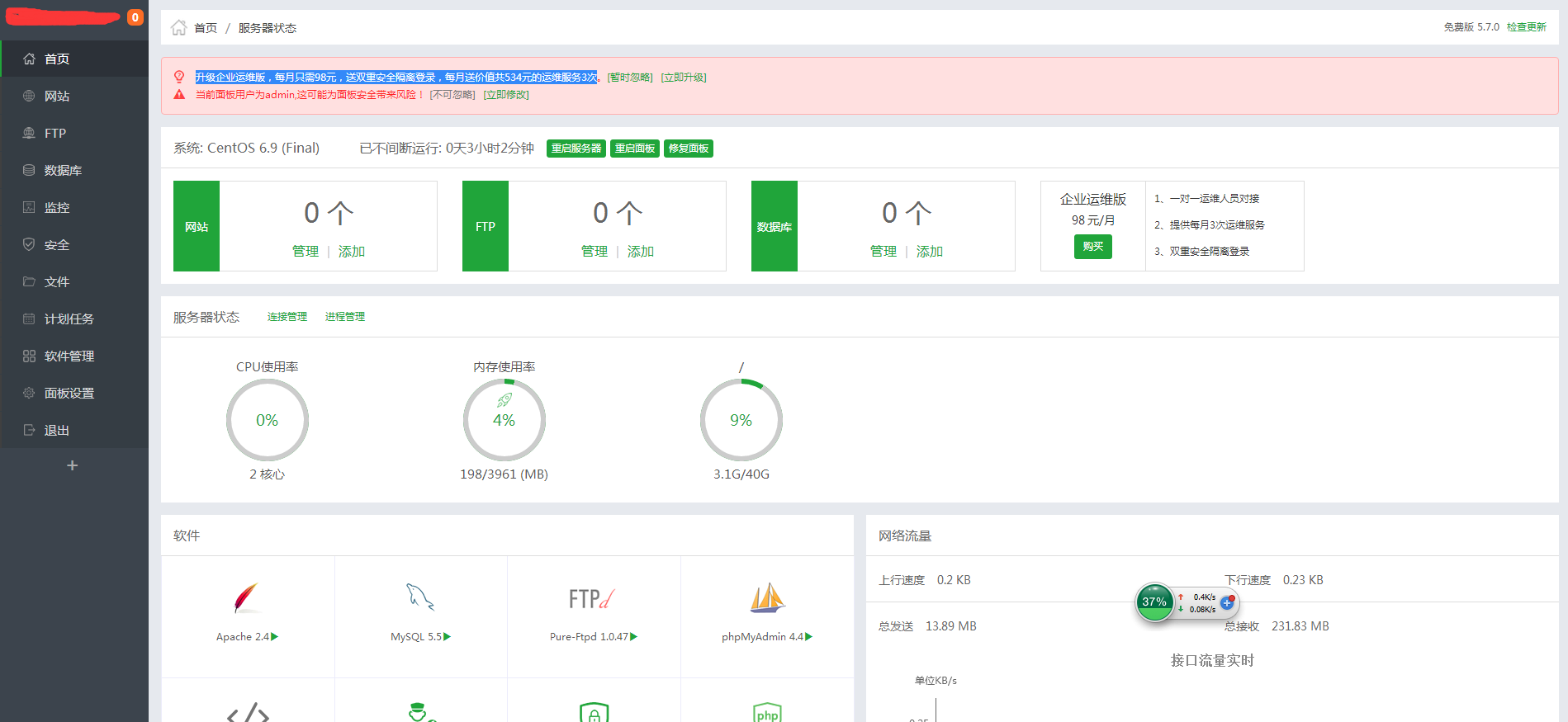 Linux Centos安装宝塔面板教程