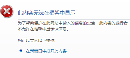 X-Frame-Options头未设置 防止网页被iframe内框架调用
