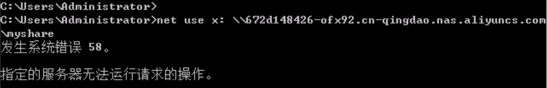 Windows系统挂载NAS共享目录时报错“发生系统错误 58”的解决方法