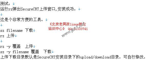 linux上很方便的上传下载文件工具rz和sz使用介绍