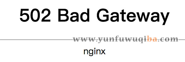 服务器错误代码500/501/502/503/504/505详解