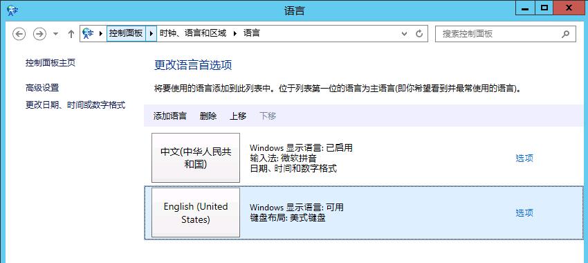 vultr vps服务器windows英文操作系统修改为中文(图文教程)