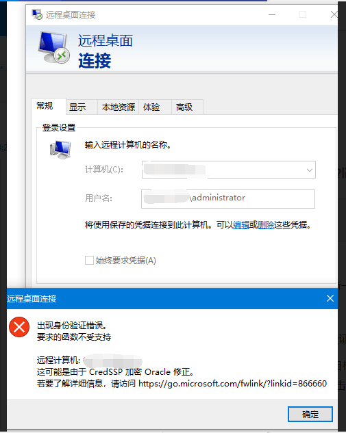 windows远程桌面连接时,显示发生身份验证错误,给函数提供的身份无效