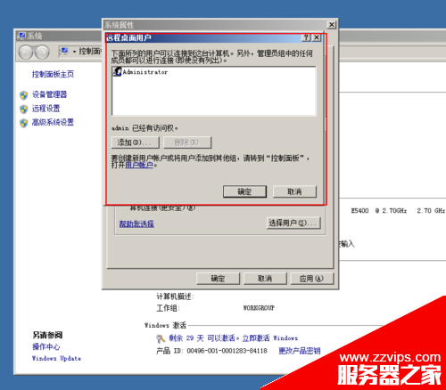 windows server2008服务器远程连接设置