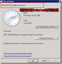 windows 时间服务器配置详解