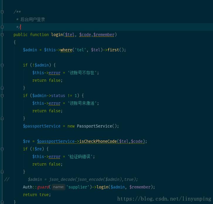 laravel 使用auth编写登录的方法