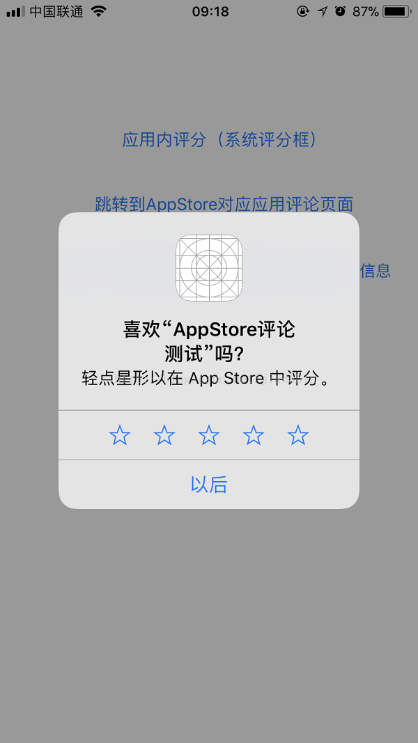 iOS中在APP内加入AppStore评分功能的实现方法