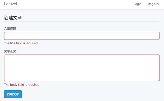 Laravel 中使用 Vue.js 实现基于 Ajax 的表单提交错误验证操作