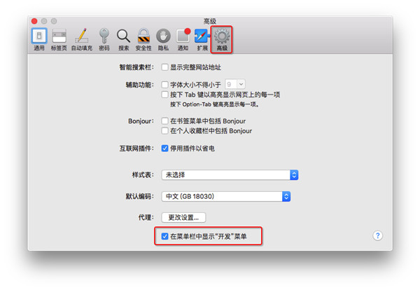 safari调试iOS app web页面的步骤