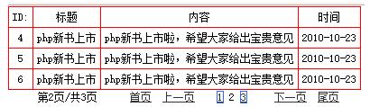 php显示页码分页类的封装