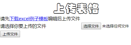 PHP使用PHPExcel实现批量上传到数据库的方法