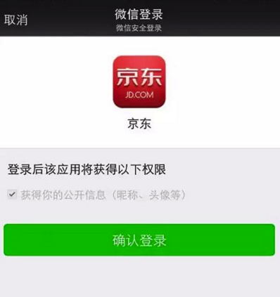 IOS实现微信授权登录功能