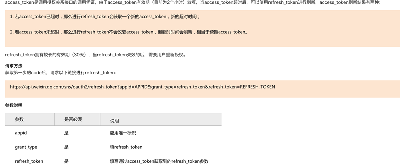 IOS实现微信授权登录功能