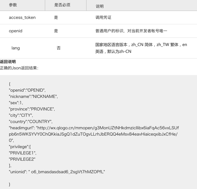 IOS实现微信授权登录功能