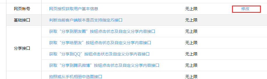 redirect_uri参数错误的解决方法(必看)