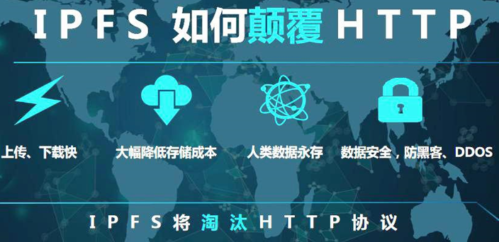 Web 3.0踏浪而来,IPFS或将代替HTTP成为主流?